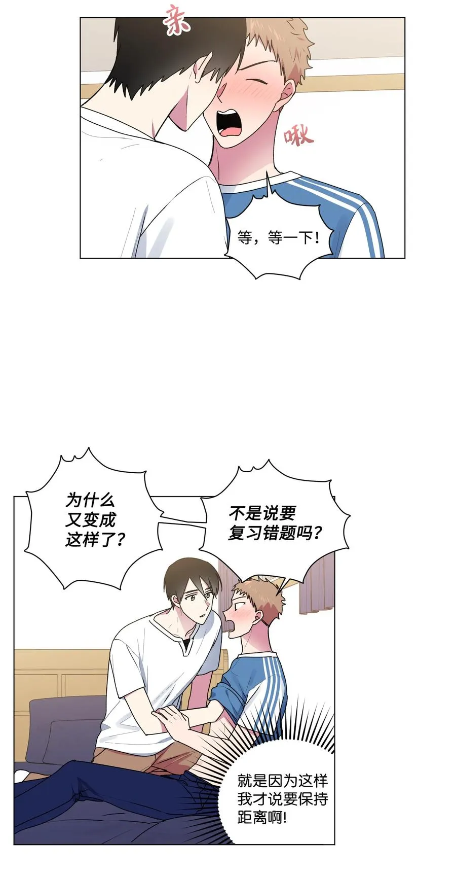28 我不要复读 第23页