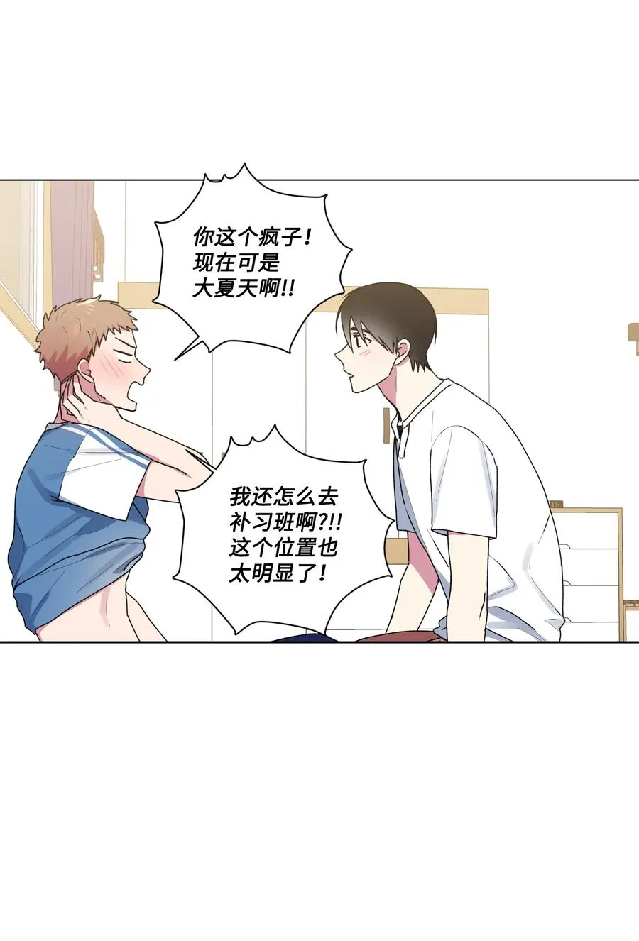 28 我不要复读 第33页
