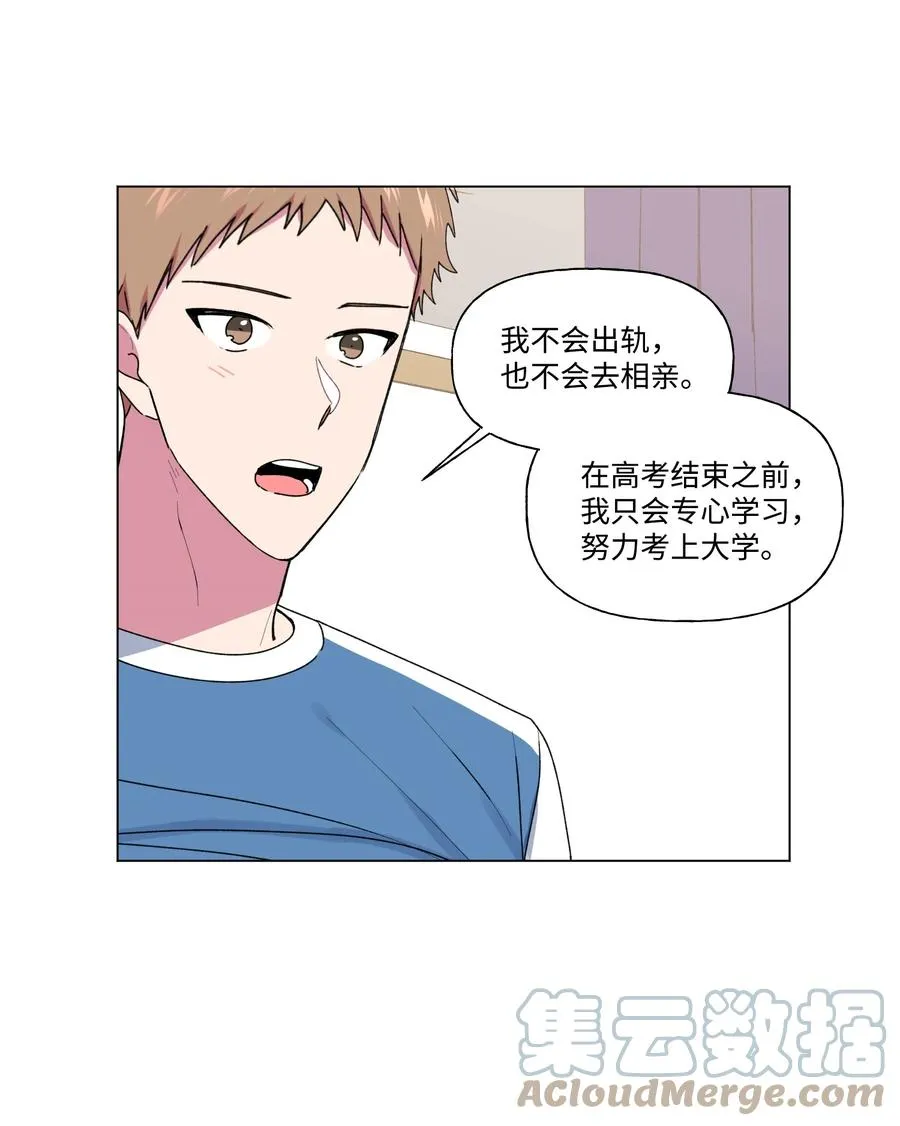 28 我不要复读 第37页