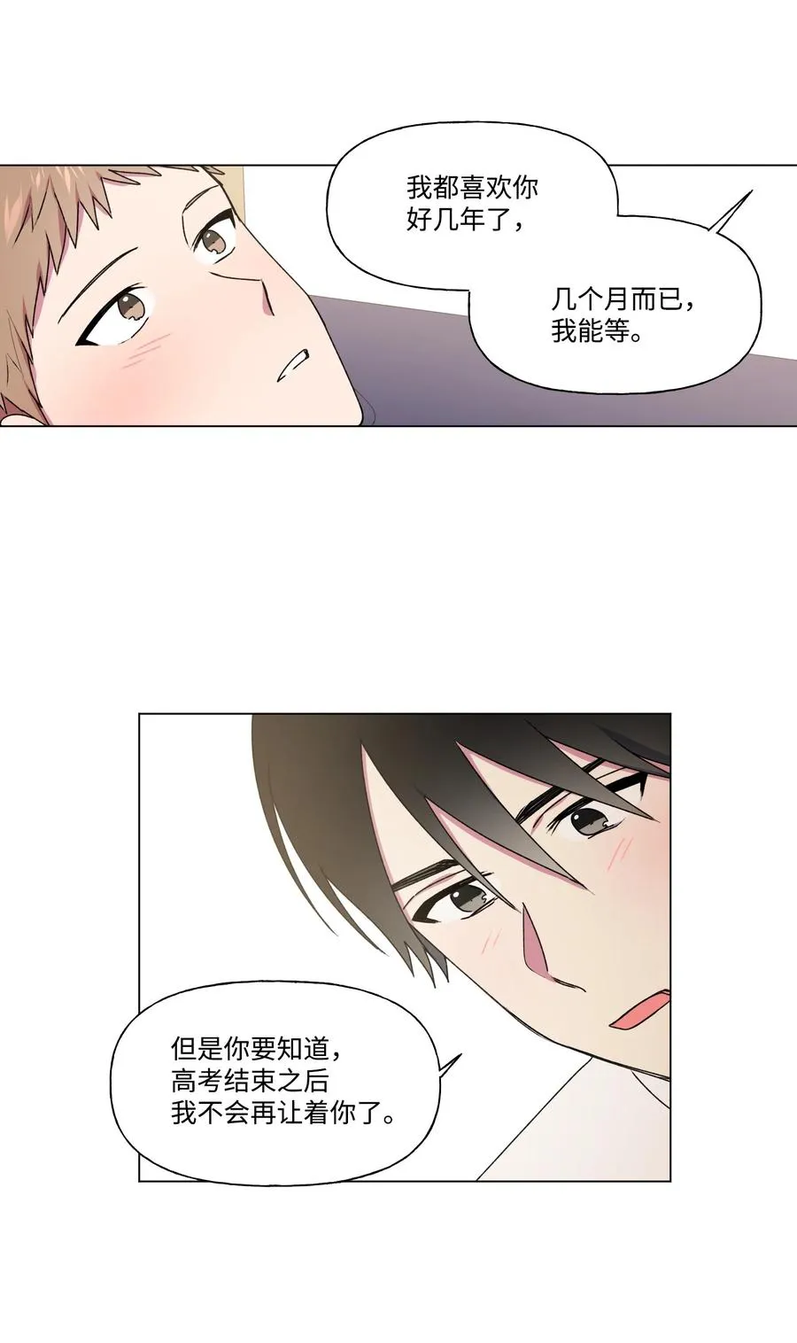 28 我不要复读 第44页