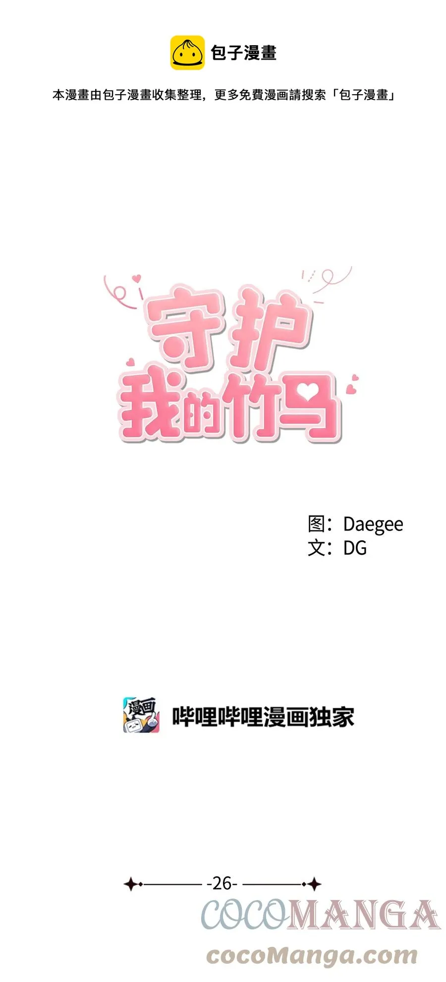 26 你想…荡秋千吗？ 第1页