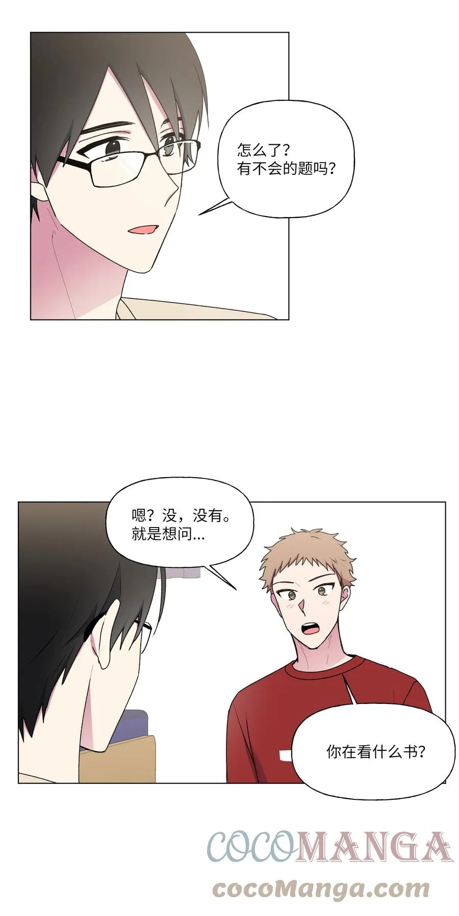 26 你想…荡秋千吗？ 第4页