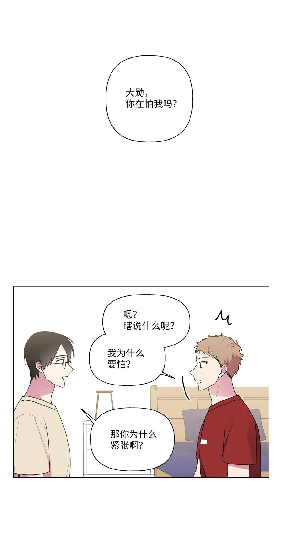26 你想…荡秋千吗？ 第9页