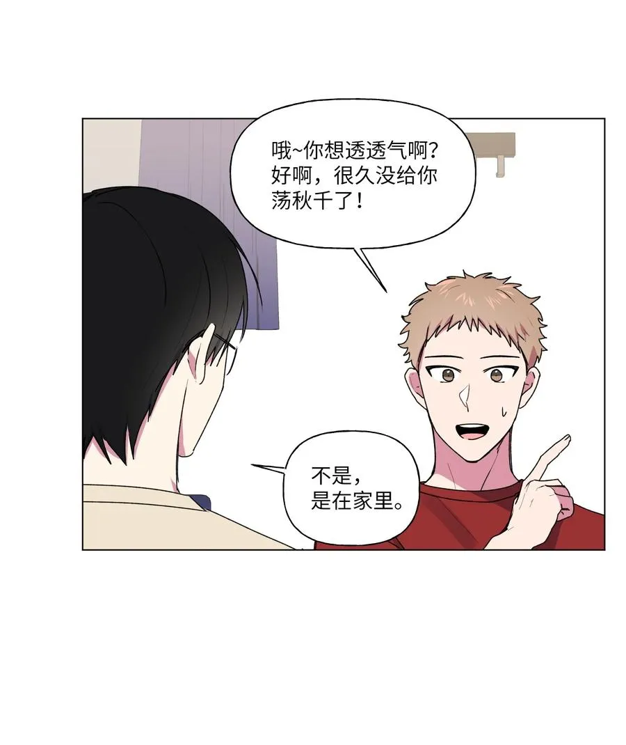 26 你想…荡秋千吗？ 第14页