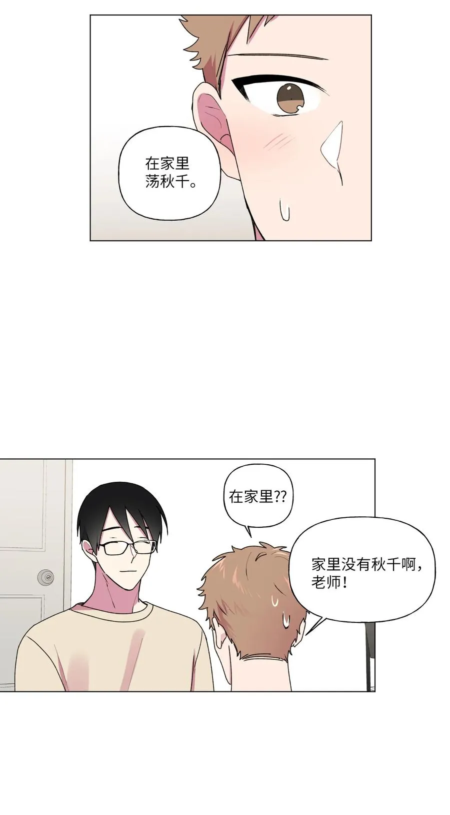 26 你想…荡秋千吗？ 第15页