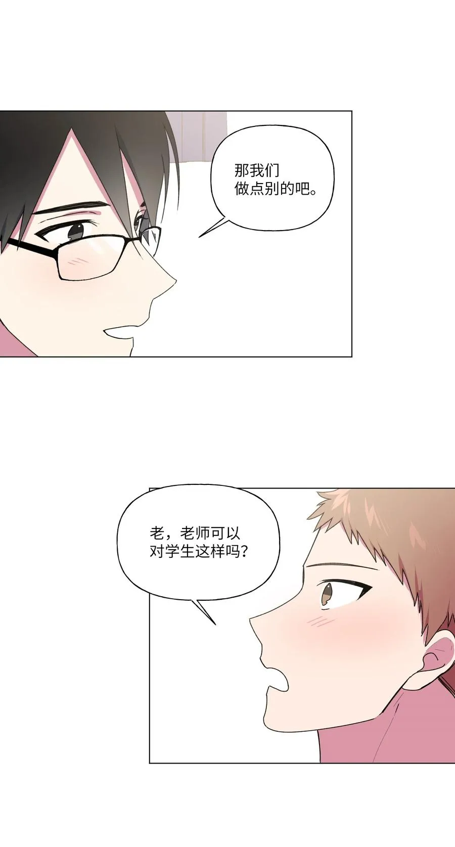 26 你想…荡秋千吗？ 第17页