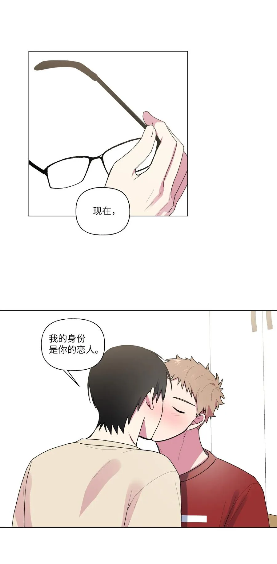 26 你想…荡秋千吗？ 第18页