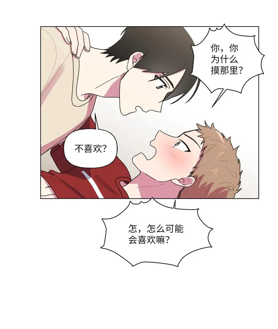 26 你想…荡秋千吗？ 第26页