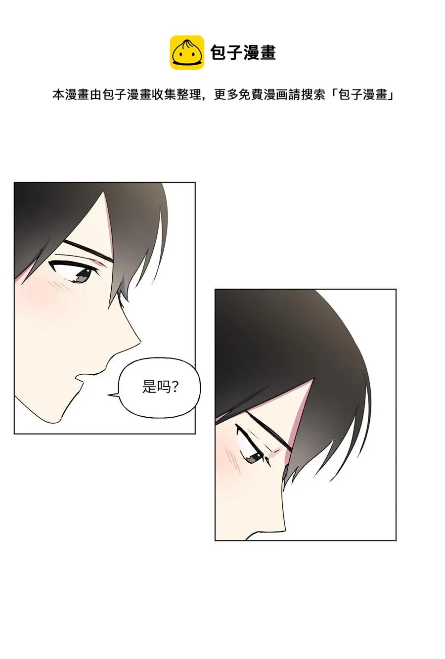 26 你想…荡秋千吗？ 第27页