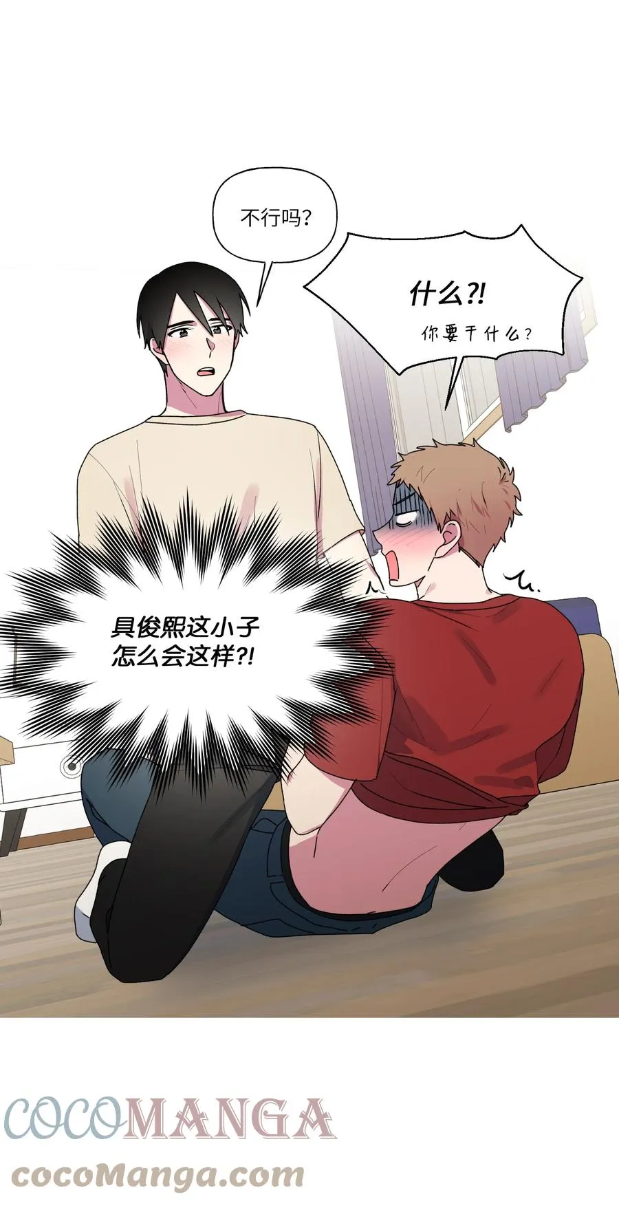 26 你想…荡秋千吗？ 第43页