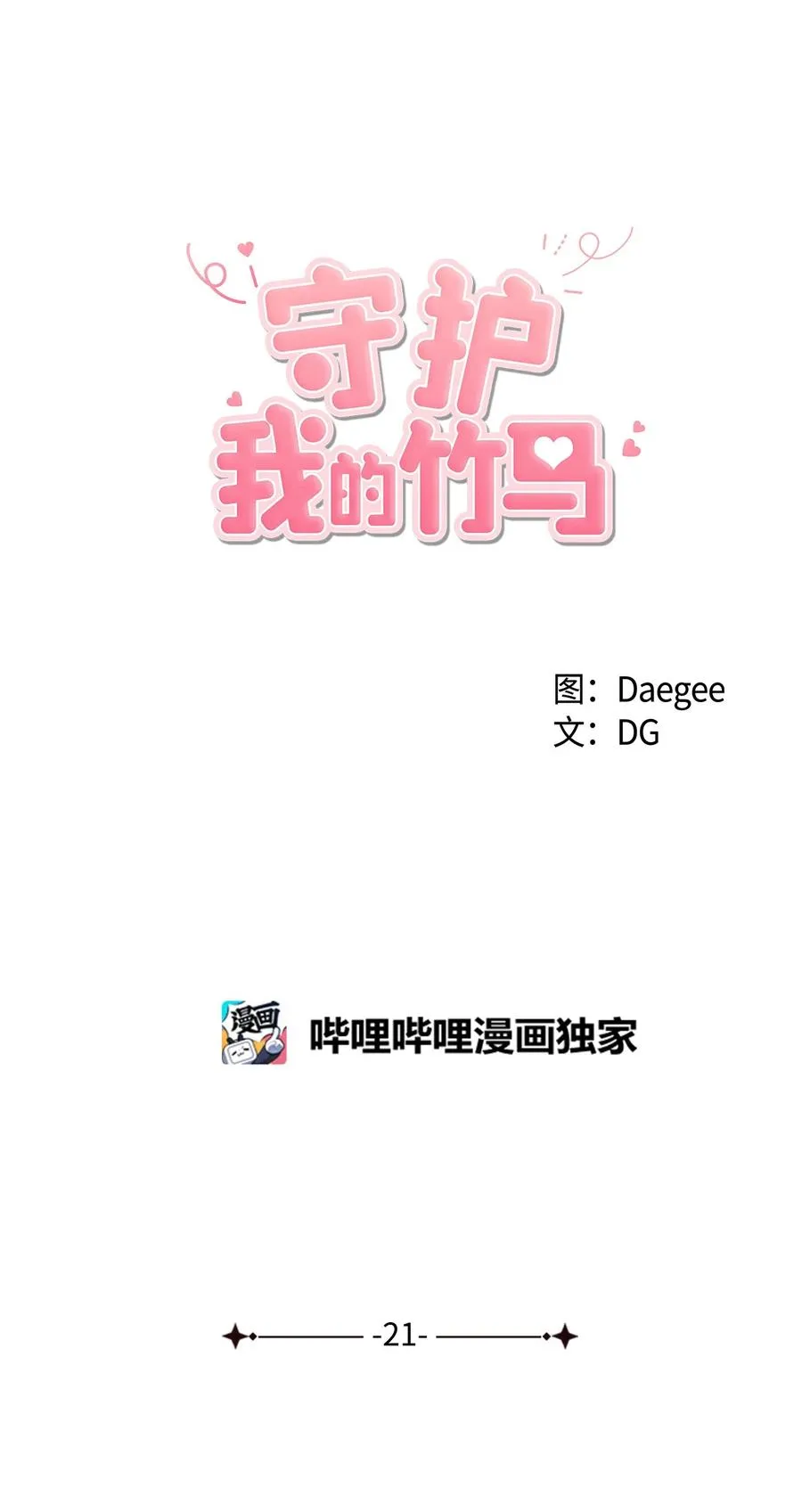 21 消失在视线里 第5页