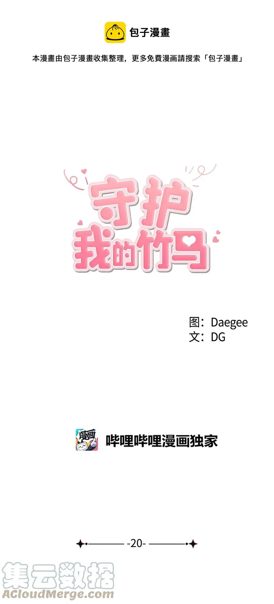 20 谢谢你，对不起。 第1页