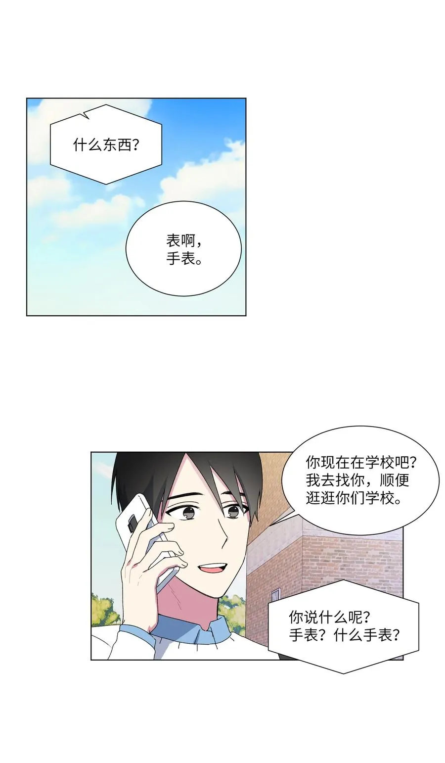 18 表明真心 第12页
