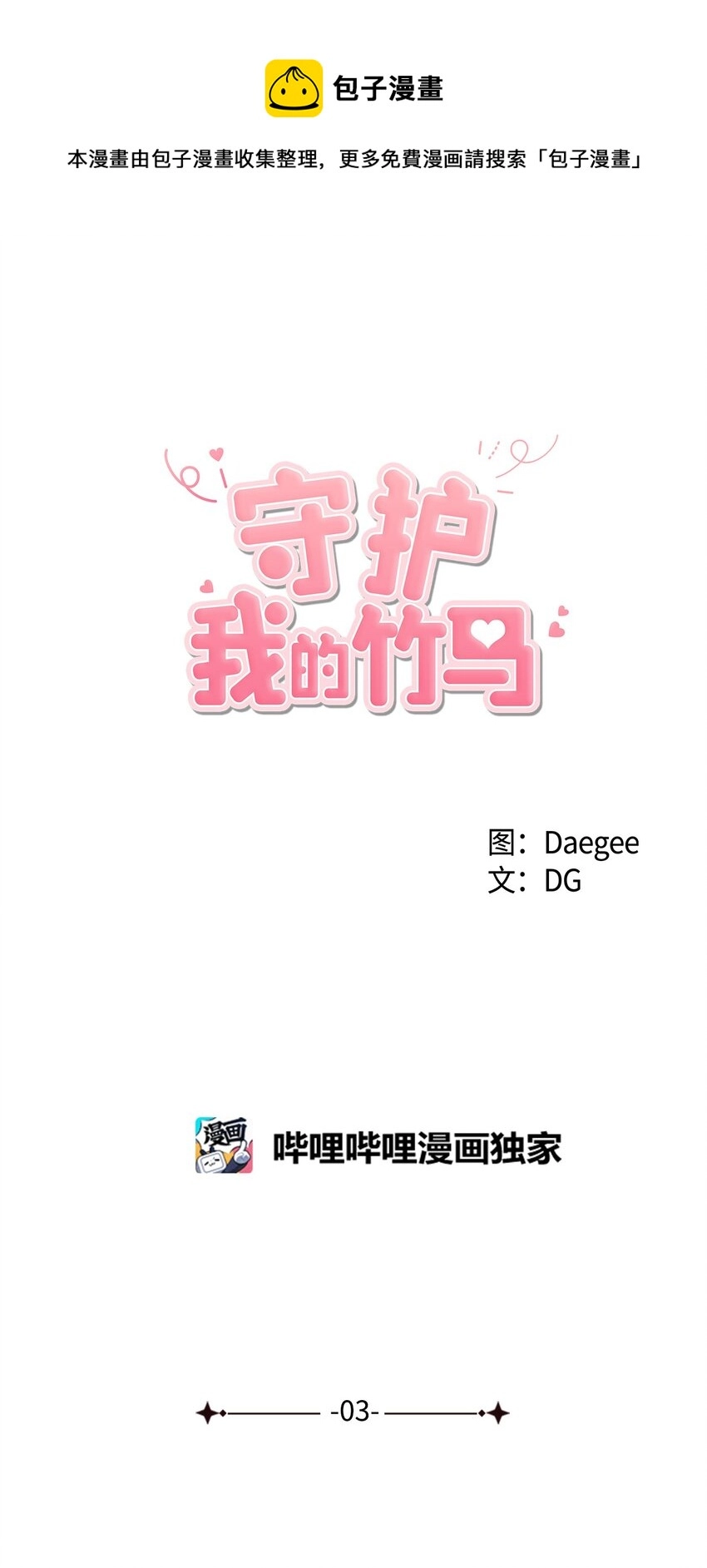 03 逃避 第1页