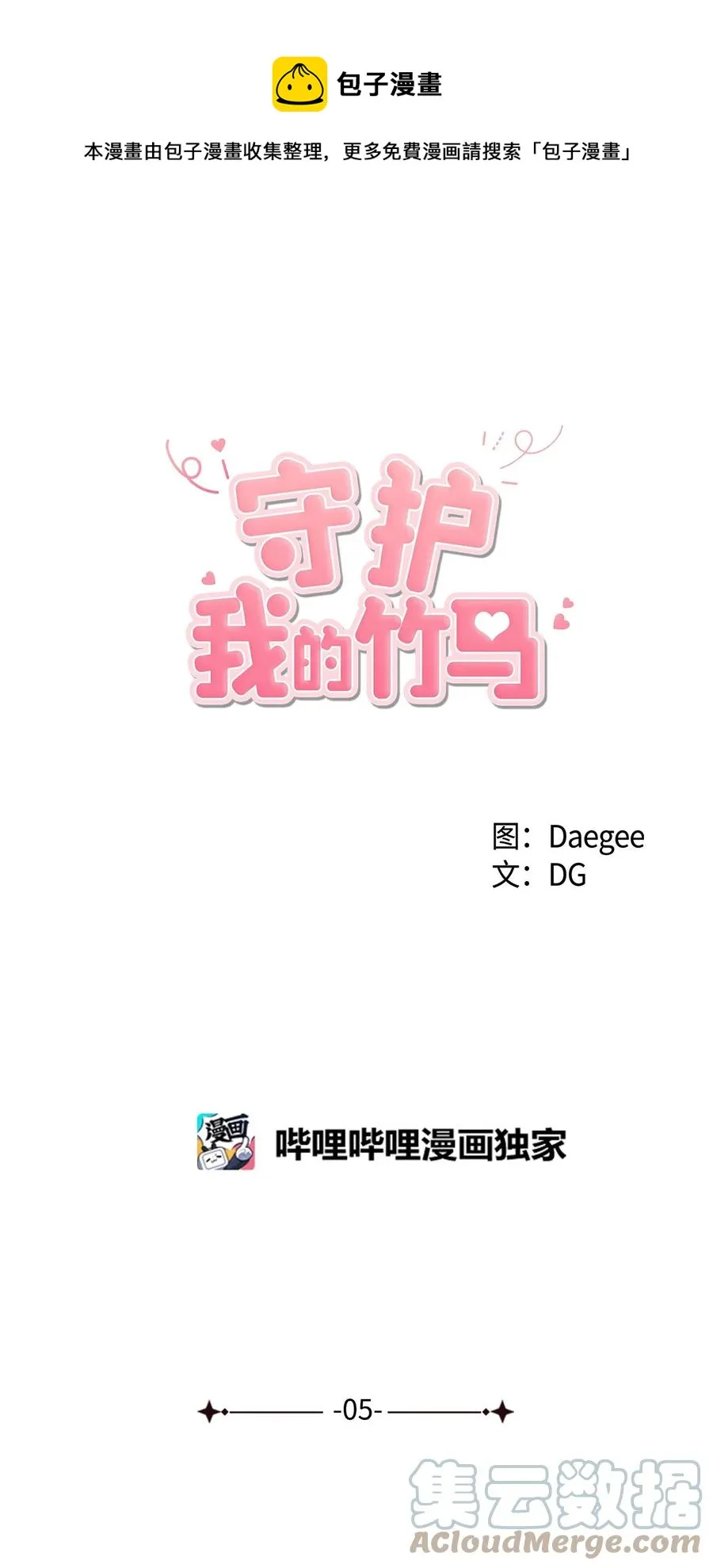 05 小时候 第1页