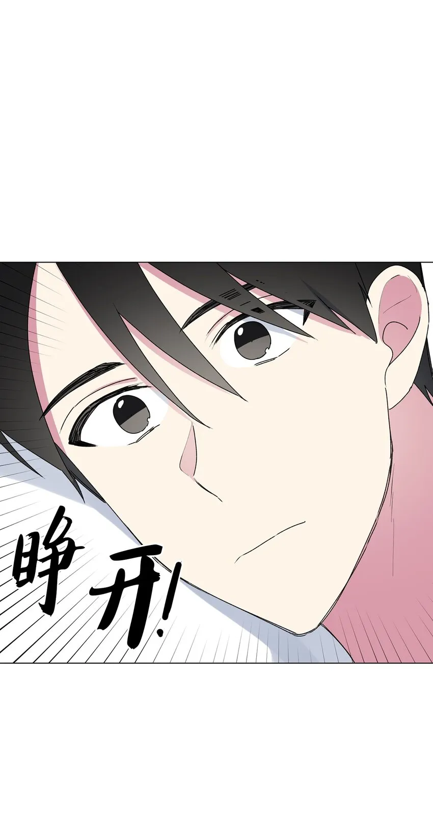 48 和学长保持距离 第8页