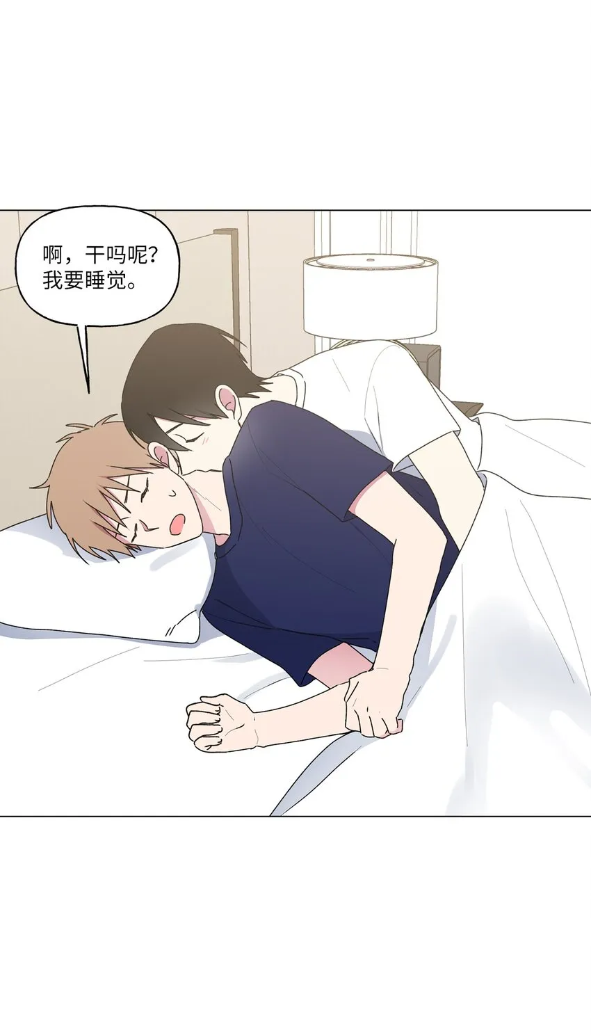 48 和学长保持距离 第16页
