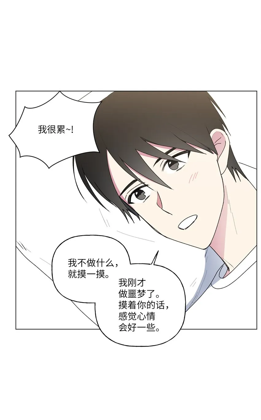 48 和学长保持距离 第18页