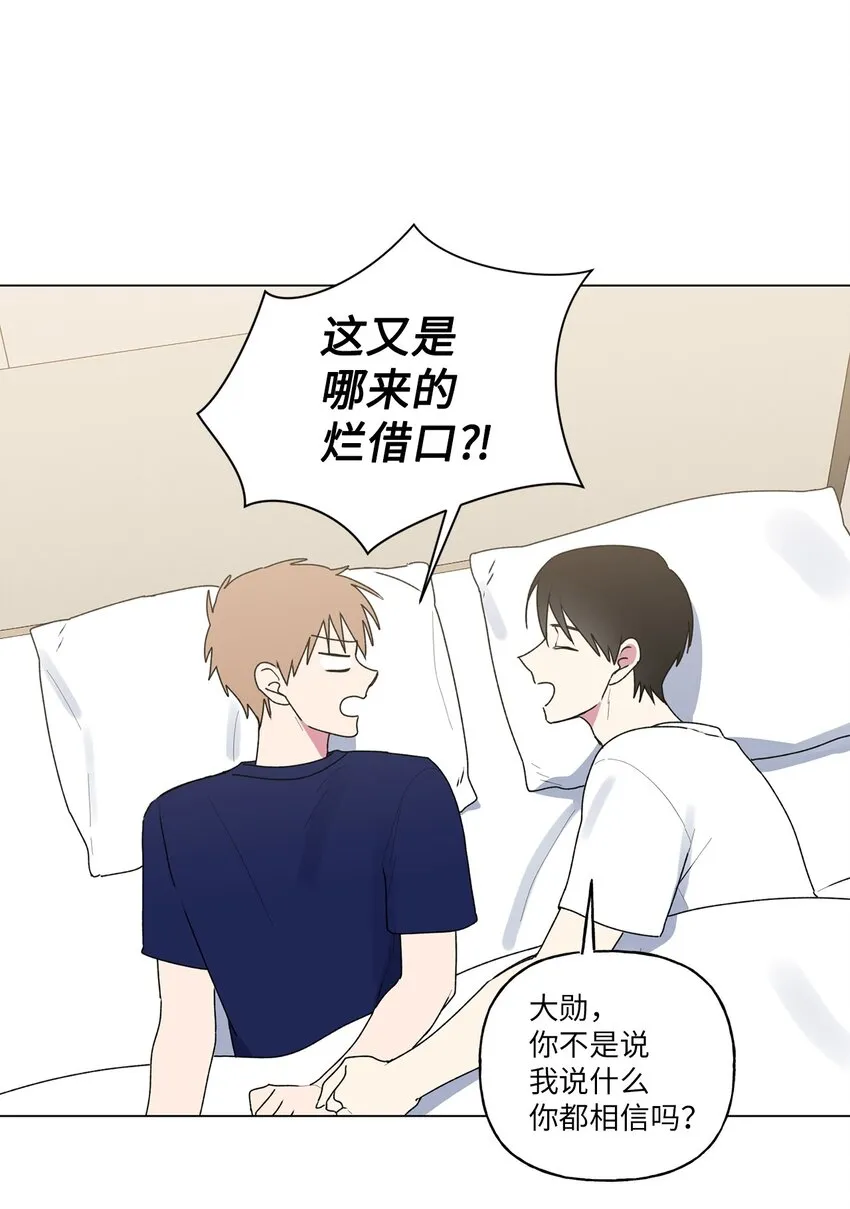 48 和学长保持距离 第19页