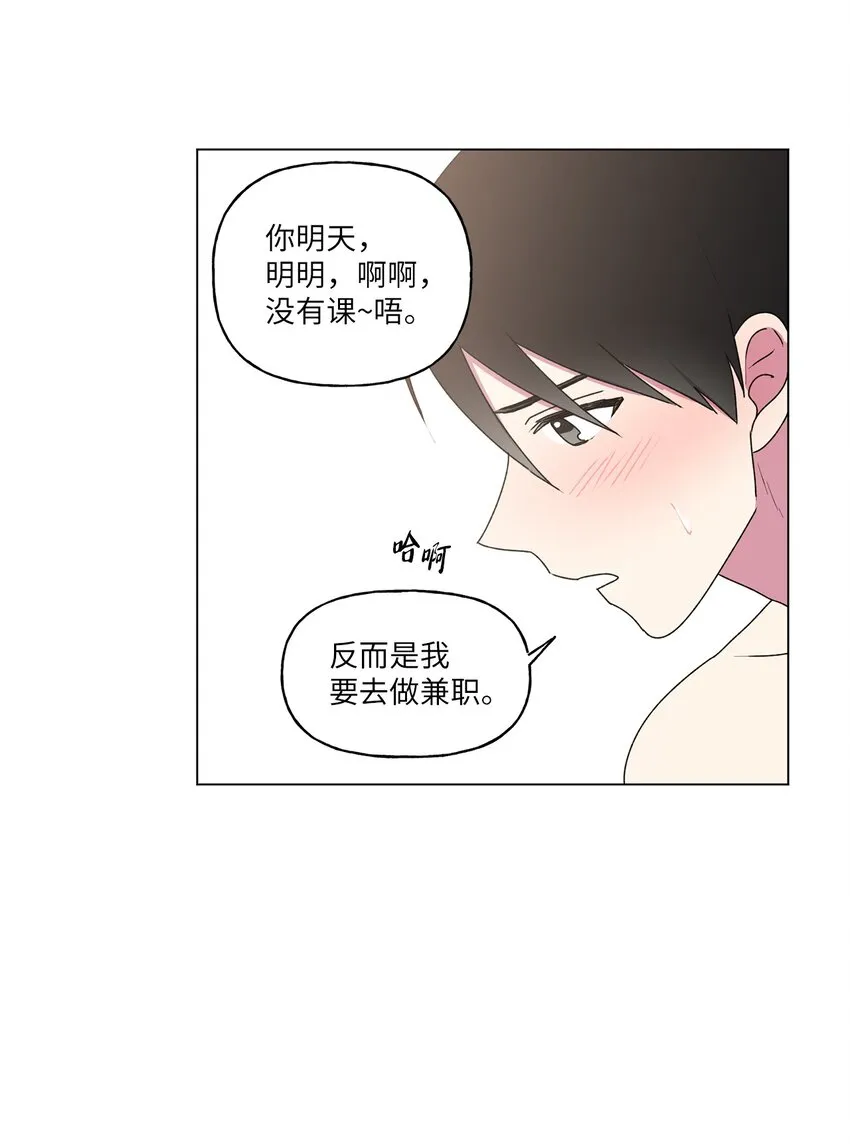 48 和学长保持距离 第27页