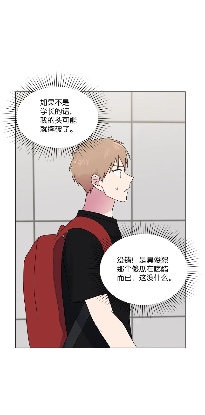 48 和学长保持距离 第46页
