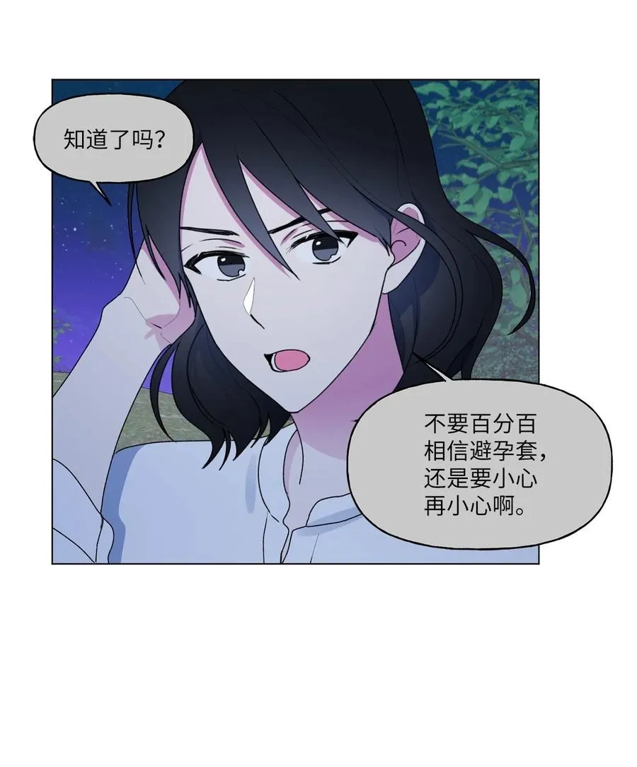 42 冤大头学长 第12页