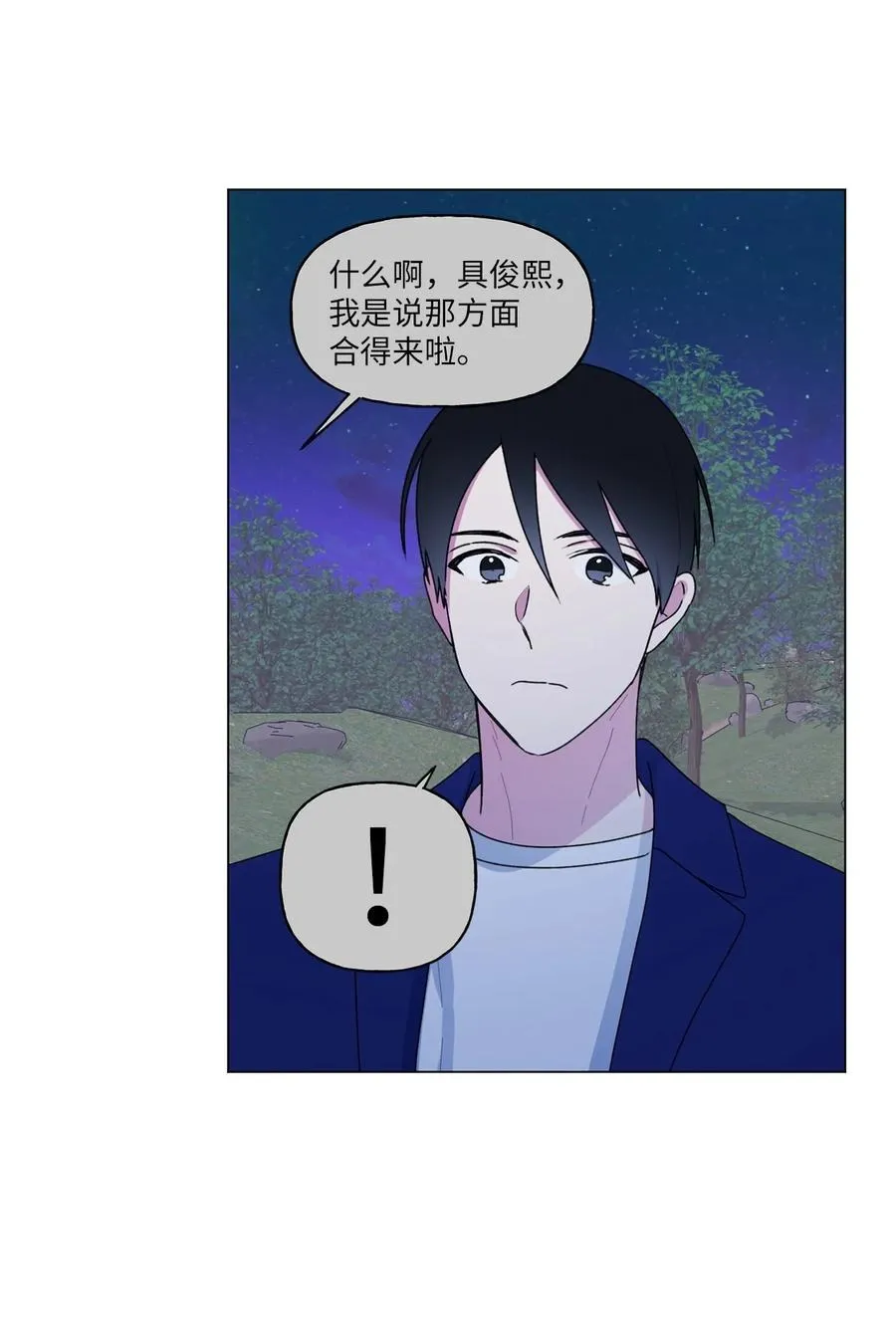 42 冤大头学长 第18页
