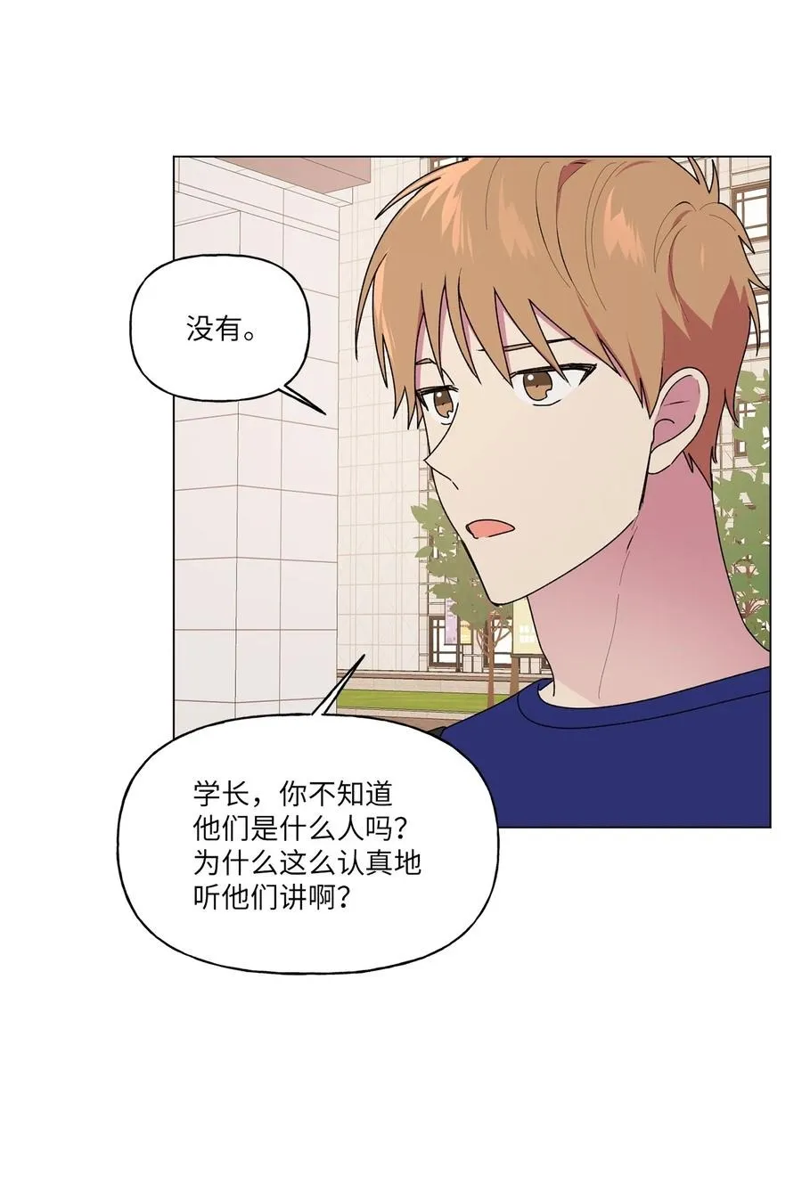 42 冤大头学长 第50页