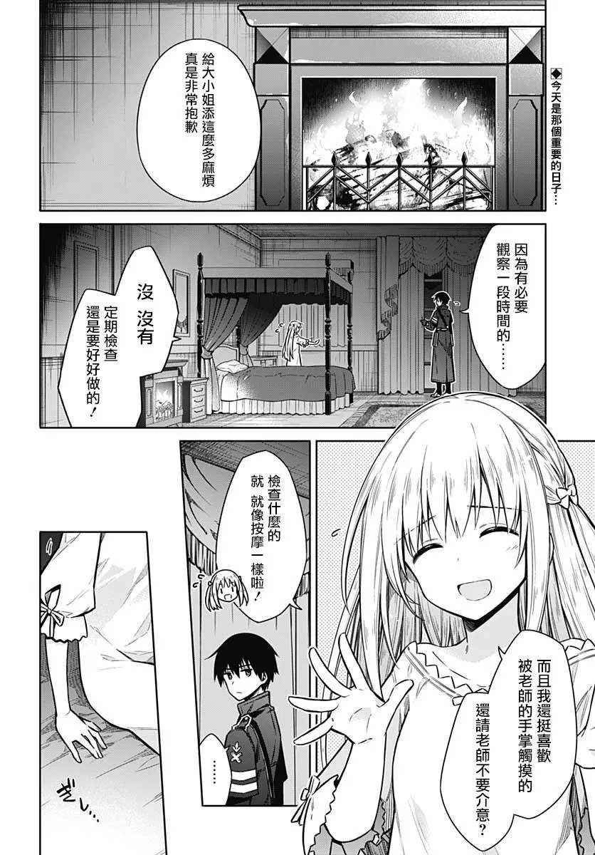 第36话 惩罚 第2页