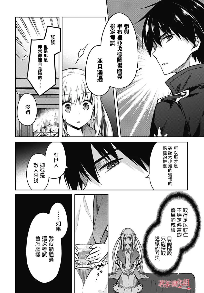 第36话 惩罚 第20页