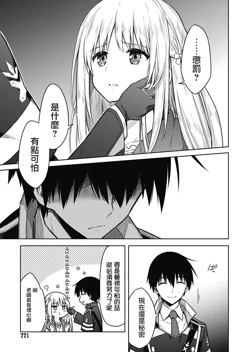 第36话 惩罚 第23页