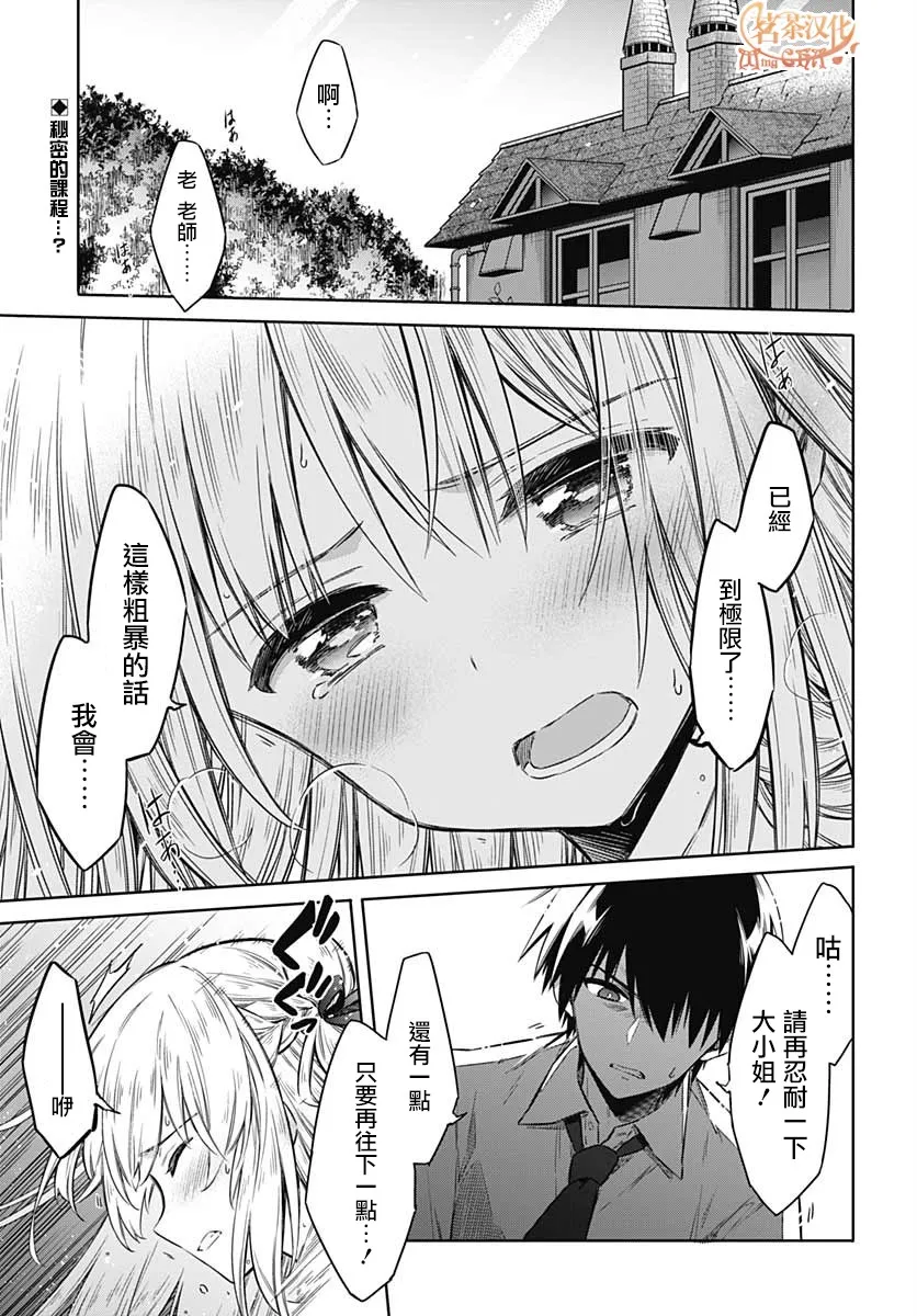 第34话 潘朵拉的时光 第2页