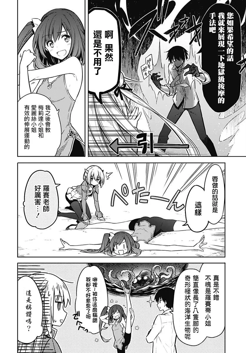 第34话 潘朵拉的时光 第5页
