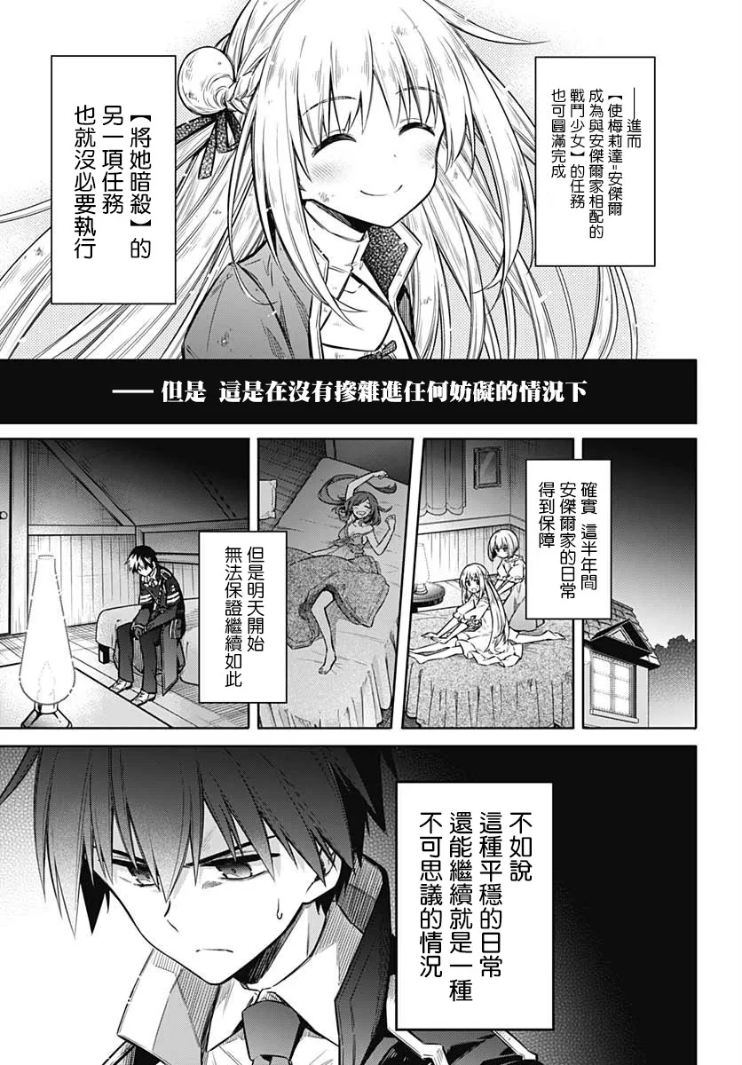 第34话 潘朵拉的时光 第20页