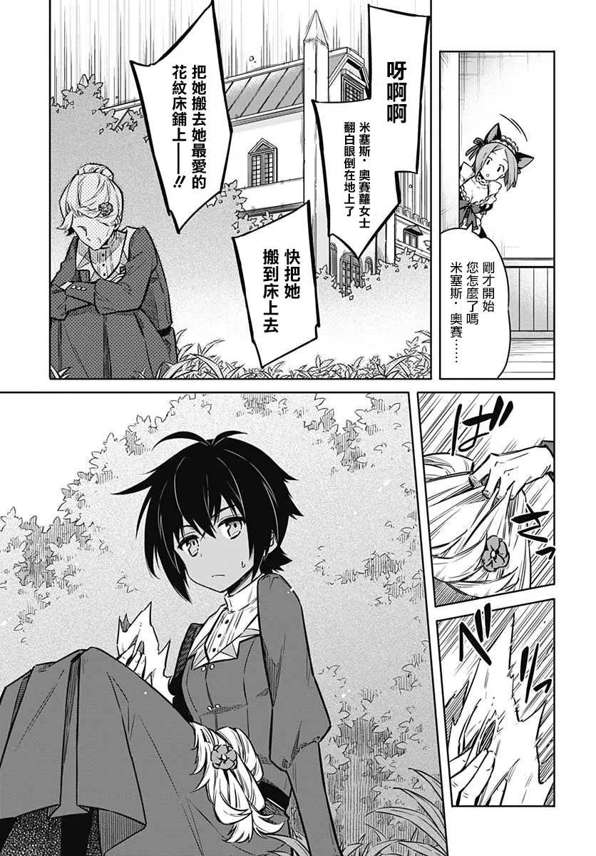 第33话 狂欢节所带来的是 第29页