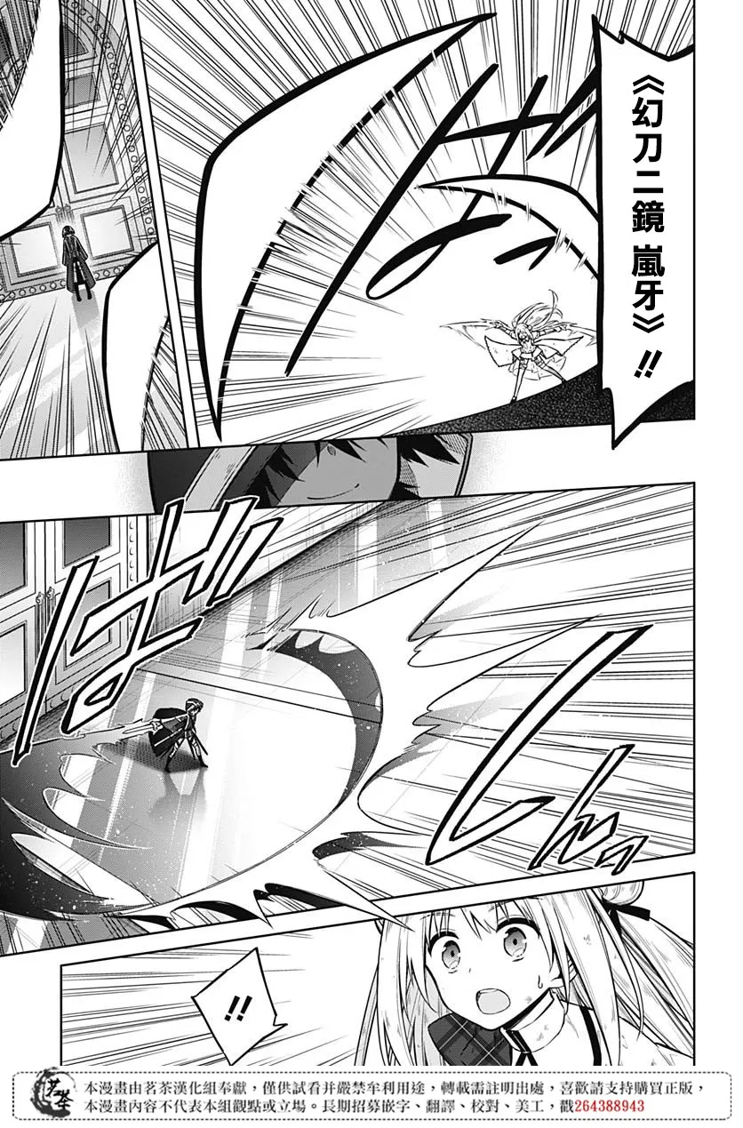 第31话 最强的小丑 第3页