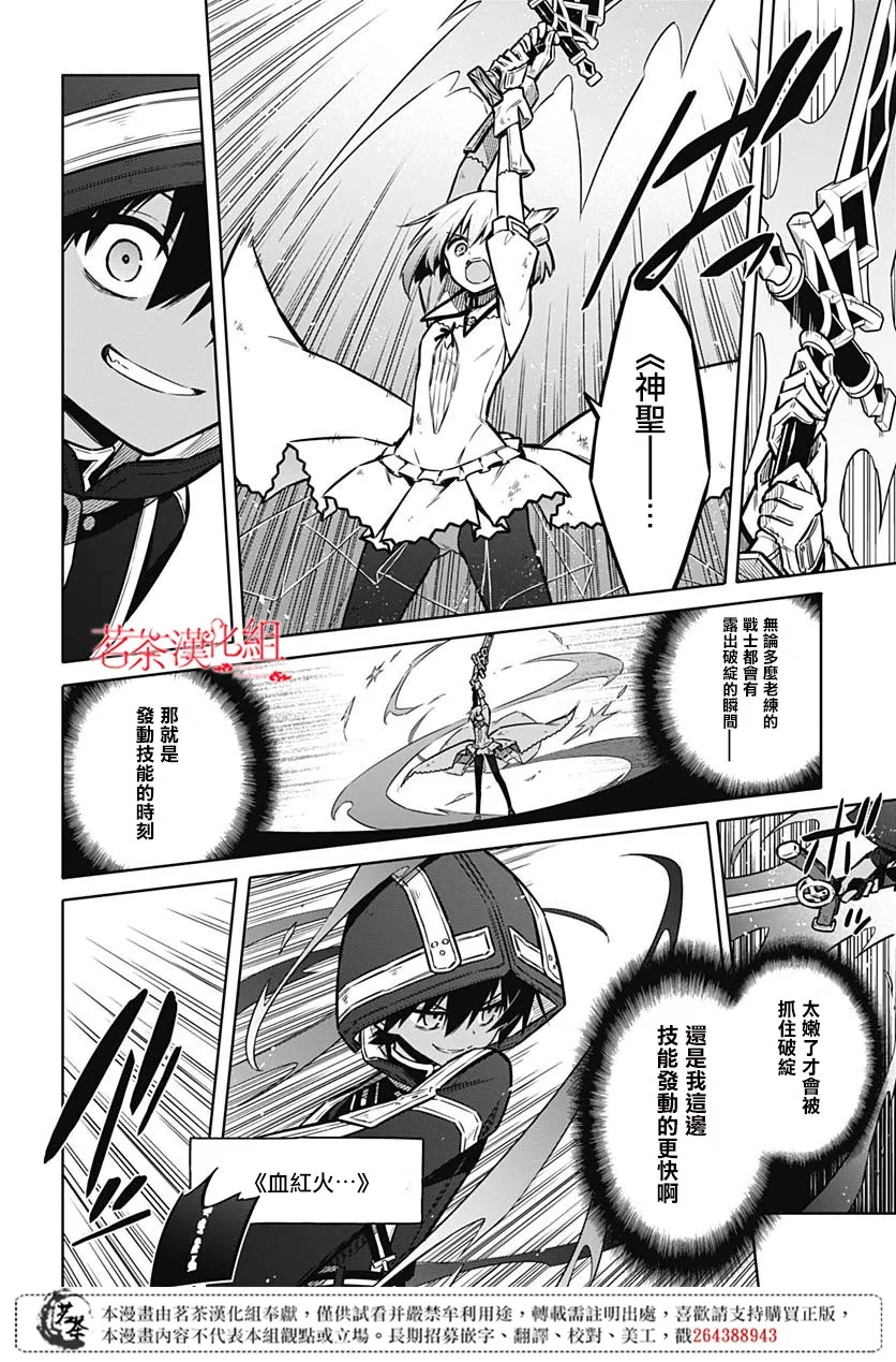 第31话 最强的小丑 第8页