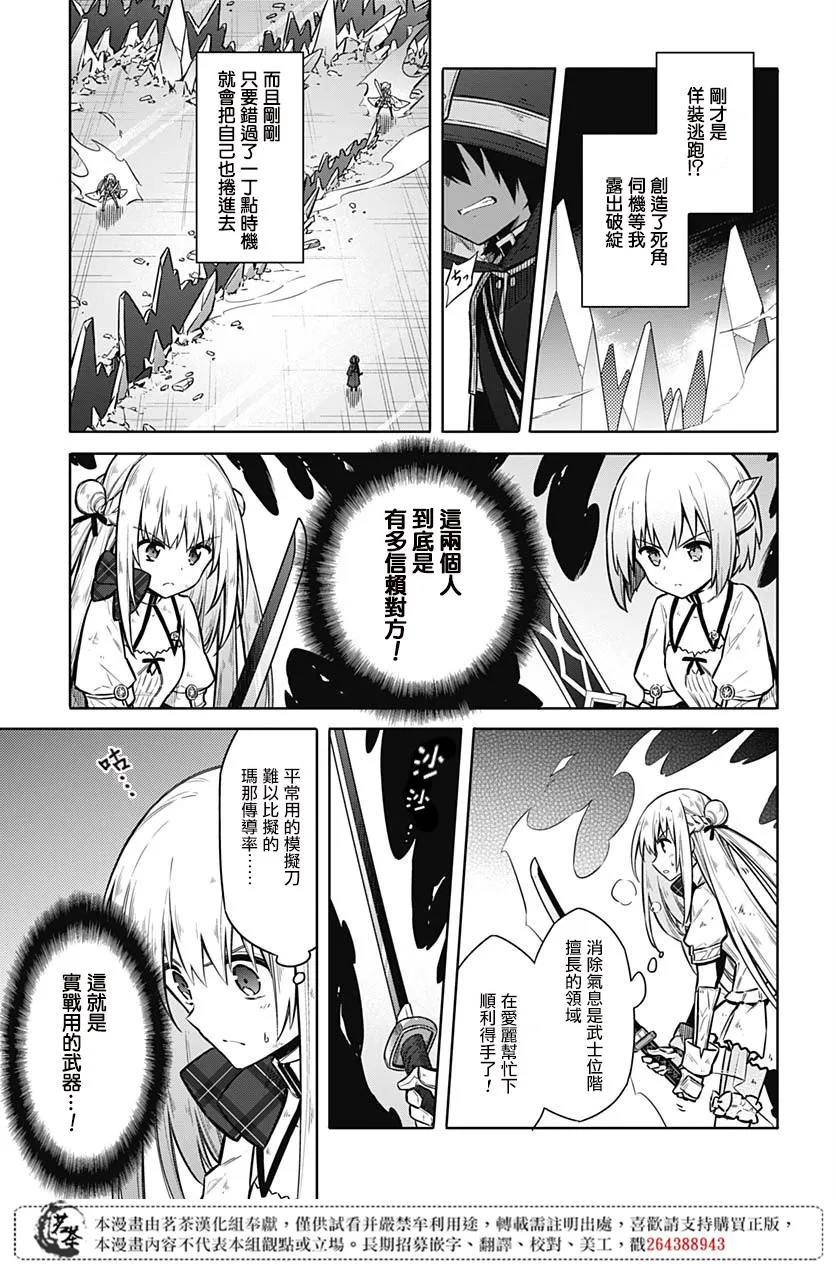 第31话 最强的小丑 第11页