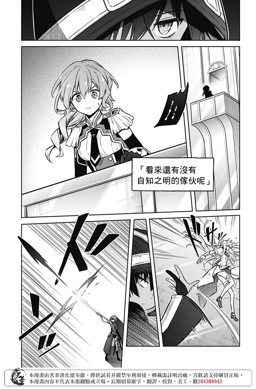 第31话 最强的小丑 第17页