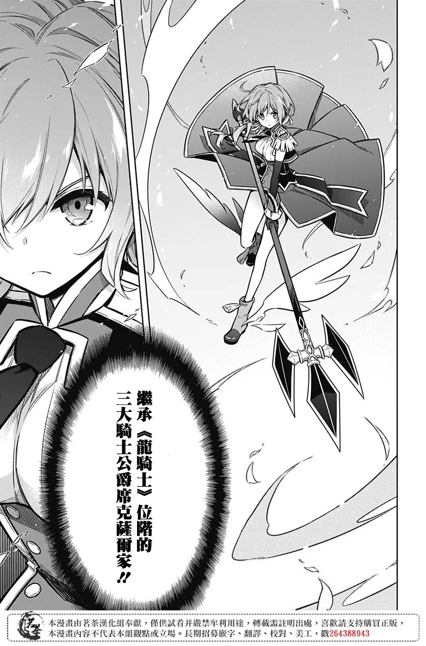第31话 最强的小丑 第21页