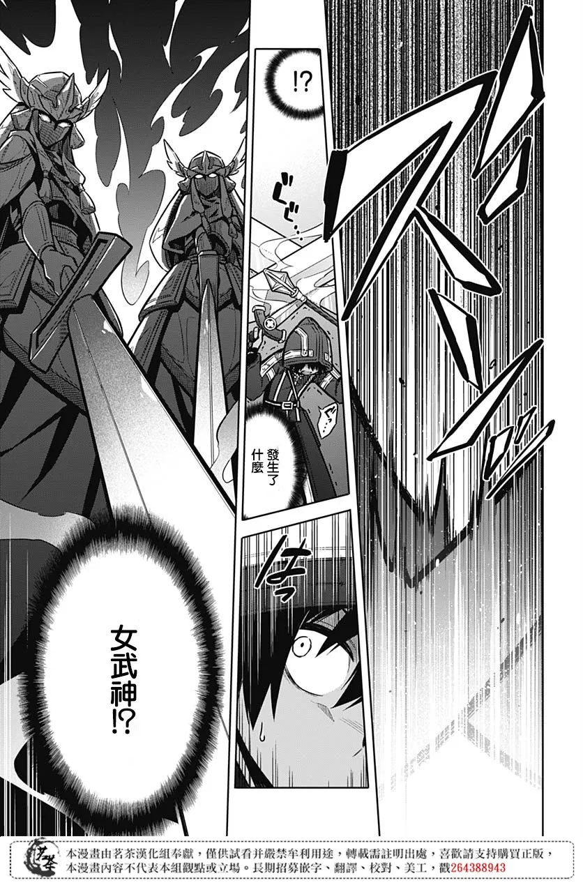 第31话 最强的小丑 第23页