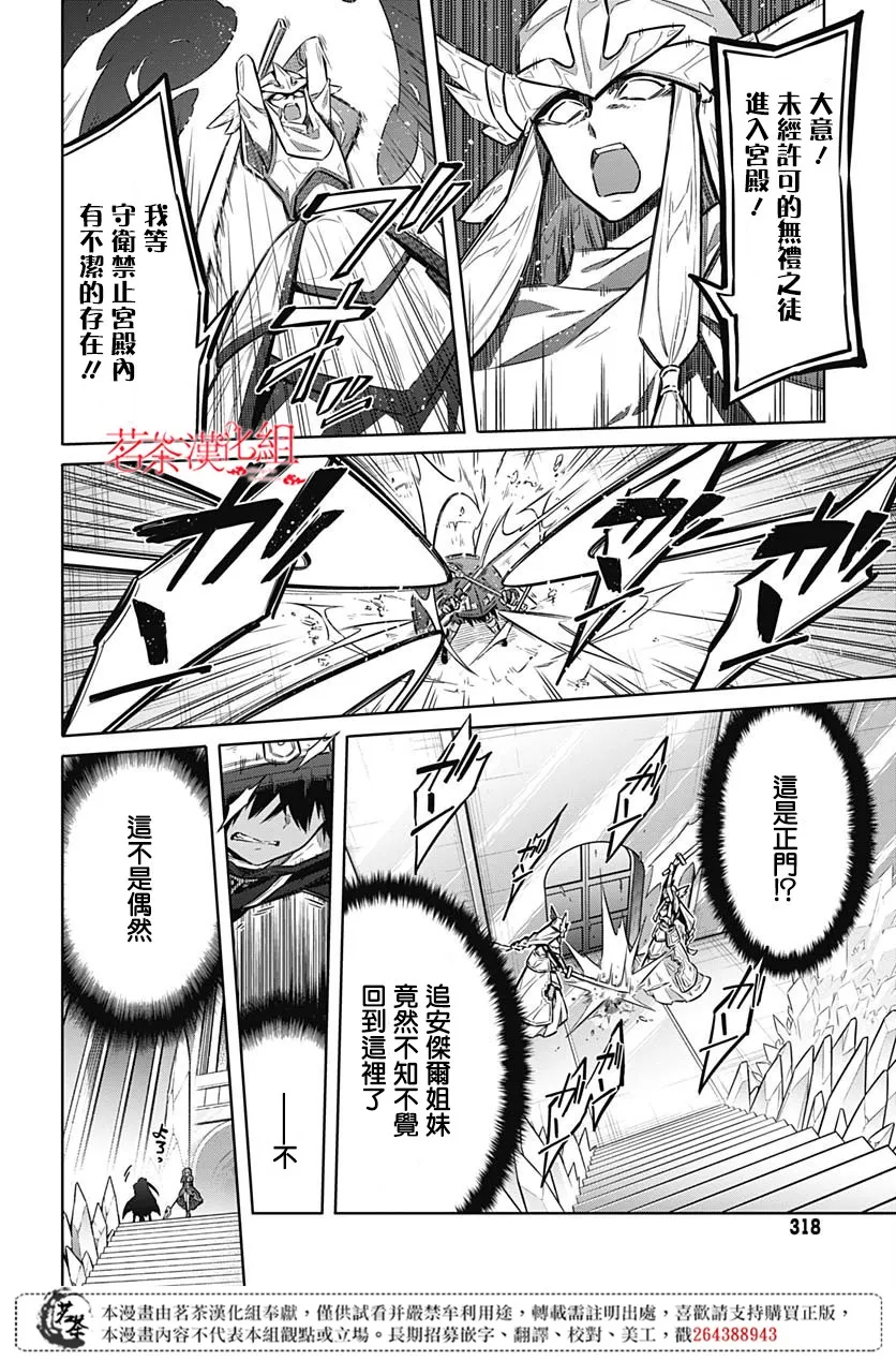 第31话 最强的小丑 第24页