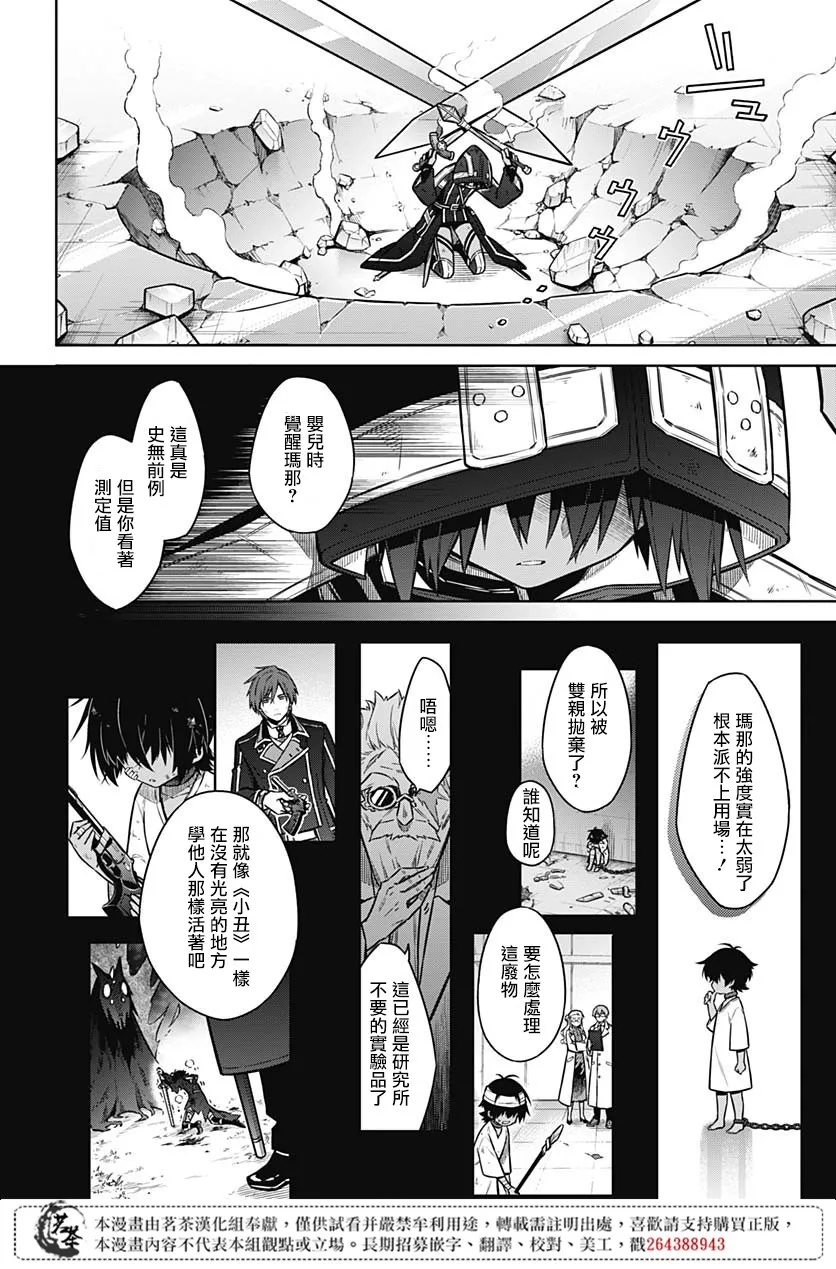 第31话 最强的小丑 第26页