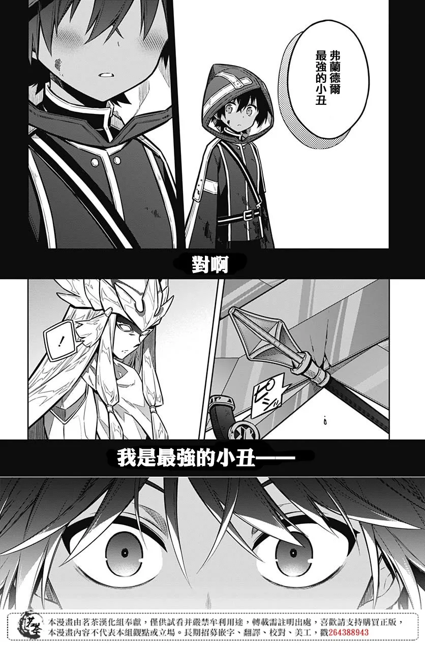 第31话 最强的小丑 第28页