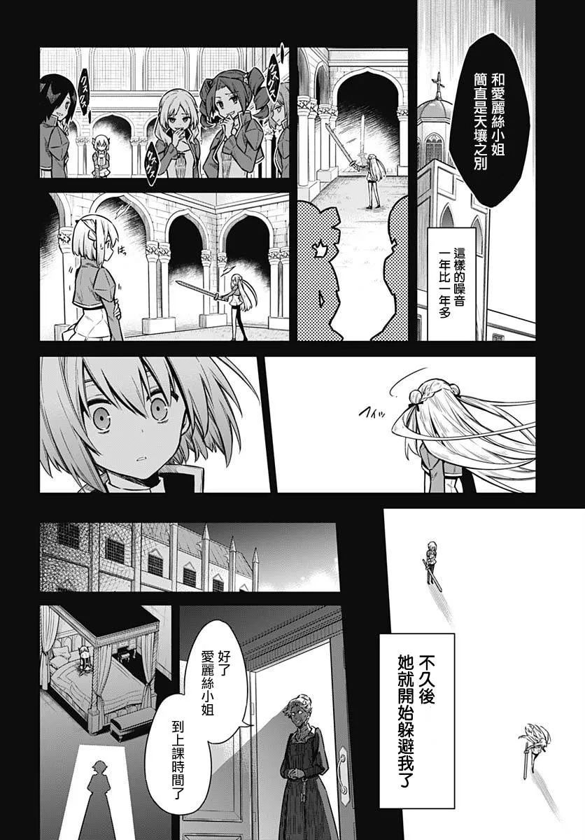 第28话 黄金公主与白银公主 第15页