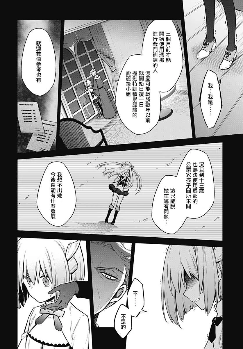 第28话 黄金公主与白银公主 第19页
