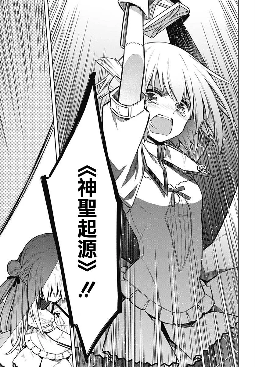 第28话 黄金公主与白银公主 第26页