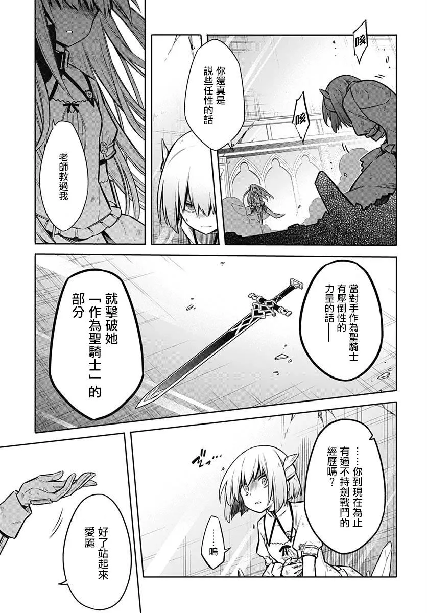第28话 黄金公主与白银公主 第30页
