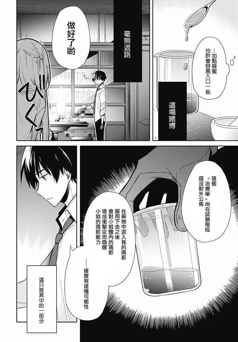 第5话 第6页