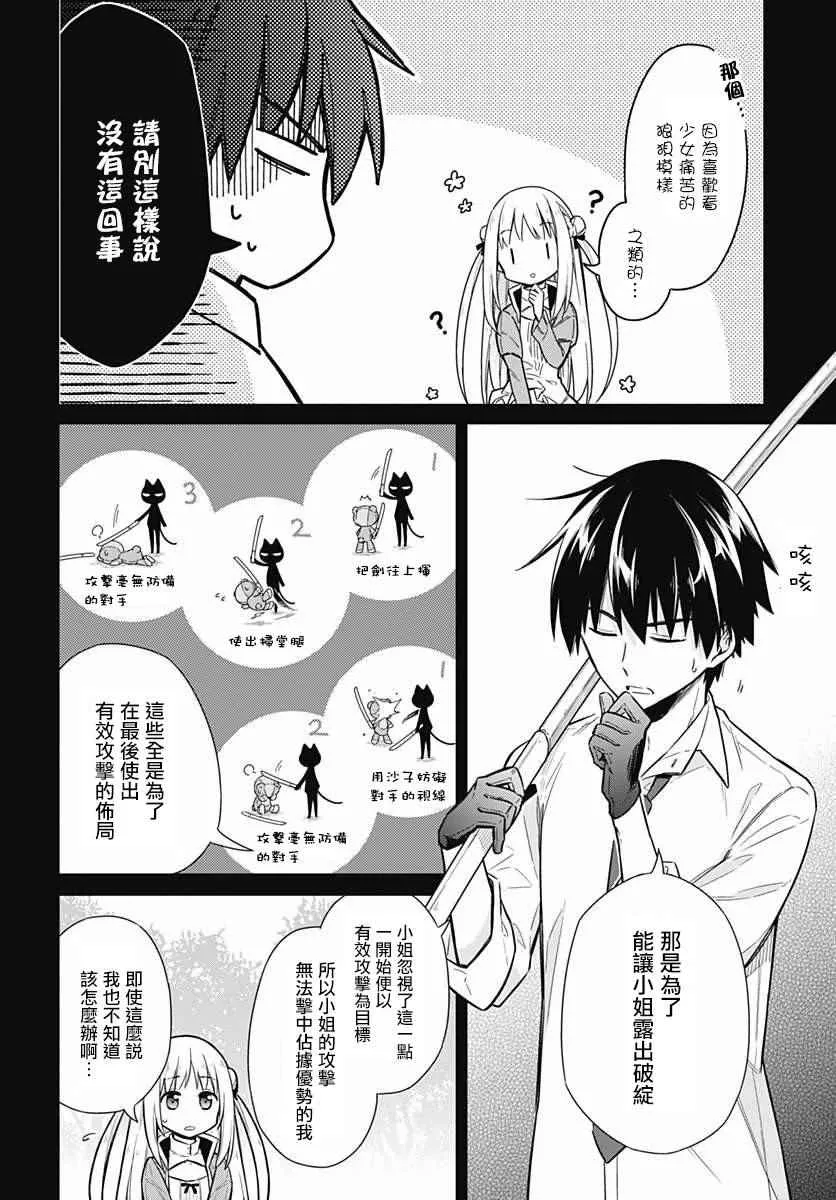 第7话 第8页